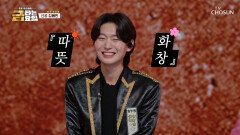 용빈이를 처음 봤을 때 내 마음은 ‘개나리 처녀’처럼 봄이 왔죠 TV CHOSUN 260313 방송