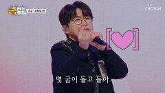 총각 춘길이만의 하나뿐인 ‘사랑님’이 되고 싶은 사람 푸쳐핸섭 TV CHOSUN 260313 방송