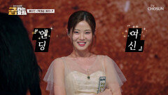 배아현 감히 날 꼬셔? 그렇다면 너란 여자는 정말 ‘역대급 여자’ TV CHOSUN 260313 방송