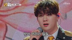 무궁무진한 가능성 나비처럼 ‘훨훨훨’🦋 날아오를 재명이의 앞길 TV CHOSUN 260313 방송