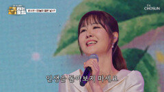인간 비타민 수현의 청춘은 바로 지금 ‘오늘이 젊은 날’ TV CHOSUN 260313 방송