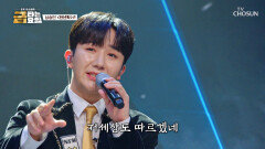이렇게 잘하면 곤란합니다 내 마음에 승민이의 ‘천년학’ TV CHOSUN 260313 방송