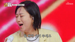 안방마님 윤정의 등장에 내 심장이 ‘녹아버려요’ TV CHOSUN 260417 방송