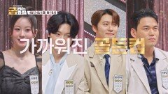 슈퍼 메기, 쓰리 스타 사냥 개시_금타는 금요일 18회 예고 TV CHOSUN 260424 방송