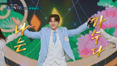 덩실덩실🤩 재명이가 명하노니‼ ‘풍악을 울려라’〰 TV CHOSUN 260501 방송