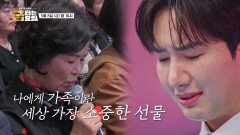 가족에게 승리를 바쳐라_금타는 금요일 20회 예고 TV CHOSUN 260508 방송