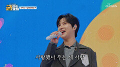 지긋지긋 이 지독한 사랑의 ‘삼각관계’의 끝은 추혁진일거야 TV CHOSUN 260515 방송