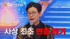 사상 최초 배우 메기 출현?!_금타는 금요일 24회 예고 TV CHOSUN 260605 방송