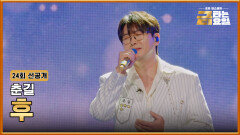 [선공개] 춤길 가고 모세 왔다  TV CHOSUN 260605 방송