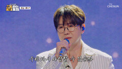 ‘후’ 청량한 춘길이가 여름 바람을 타고 왔어요 TV CHOSUN 260605 방송