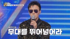 스트릿 금금 파이터_금타는 금요일 25회 예고 TV CHOSUN 260612 방송