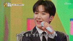 휘잉 올여름 무더위를 물리칠 승민이의 청량 보이스 ‘아! 바람이여’️ TV CHOSUN 260612 방송