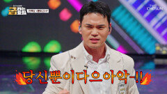단전에서 끌어올린 목소리로 천록담 빠-워 업 ‘뿐이고’ TV CHOSUN 260619 방송