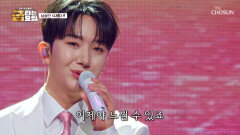 감성 FULL 충전 승민이를 보면 ‘사랑’이 뭔지 알 것만 같아 TV CHOSUN 260626 방송