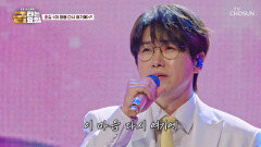 저음이 어디까지↓↓ 내려가는 거예요⁉️ 춘길의 ‘이 마음 다시 여기에’🥺 TV CHOSUN 260626 방송