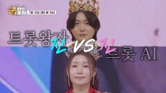 금금 왕국의 별을 지켜라!_금타는 금요일 29회 예고 TV CHOSUN 260710 방송