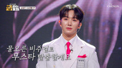 활짝 핀 미모만큼 빛나는 승민이의 음색 ‘수선화’ TV CHOSUN 260710 방송
