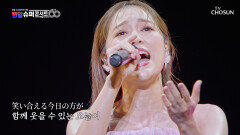 듣기만 해도 행복 그 자체 챠이의 ‘사랑을 담아 꽃다발을’ TV CHOSUN 251230 방송