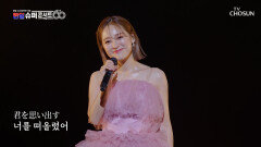 챠이의 변치 않는 마음을 들려주는 자작곡 ‘있잖아’ TV CHOSUN 251230 방송