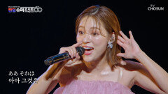 설렘 가득 챠이의 ‘당신을 사랑해 보기로 했어요’ TV CHOSUN 251230 방송