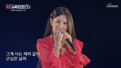 2세대 명곡 다시 시작이야 볼륨 높여 카라 ‘STEP’ TV CHOSUN 251230 방송