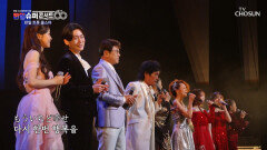 한일 스타들 총 출동 초특급 오프닝 무대 ‘돌아와요 부산항에’ TV CHOSUN 251231 방송