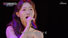 아련함 폭발🥺 간드러지는 서주의 목소리로🤍 듣는 ‘아씨’ TV CHOSUN 251231 방송