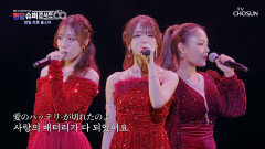 sis의 사랑스러운 무대로 ‘사랑의 배터리’ 충전 완료 TV CHOSUN 251231 방송