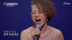 음색 끝판왕의 강림 우타고코로 리에의 ‘눈의 꽃’ TV CHOSUN 251231 방송