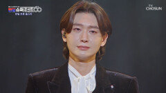 국보급 목소리의 소유자 용빈의 ‘감사’로 눈물 버튼 ON TV CHOSUN 251231 방송