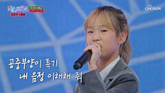 이게 왜 진짜🤷‍ 슬릭백 기네스북 보유자 박소정 등장 ‘하니하니’ TV CHOSUN 260106 방송