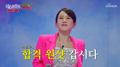 미스트롯 단골손님 김다나의 올하트를 위하여 ‘건배’ TV CHOSUN 260106 방송