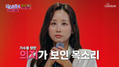 울컥 꿈에 그리던 무대에 오른 정혜린의 ‘먼데서 오신 손님’ TV CHOSUN 260106 방송