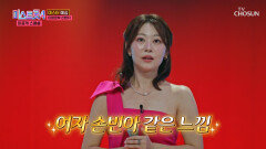 무대를 완전히 뒤집어 놓으셨다‼ 신현지의 ‘당신은 어디에 있나요’ TV CHOSUN 260106 방송