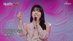 사람이 어떻게 이렇게 팅커벨🧚‍? 기분이 좋아지는 김유리의 미소 ‘미운 사내’ TV CHOSUN 260113 방송