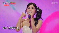 꽃이 노래도 하네 ‘10분 내로’윤서희에게 빠져들 거야 TV CHOSUN 260113 방송