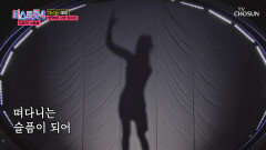 상상도 못한 정체┗┐ 궁금증 폭발하게 만든 구로 정수라의 ‘부초’ TV CHOSUN 260113 방송