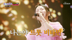 이른 봄 내음과 함께 상큼 발랄 ‘꽃쳐녀’ 최지예가 왔어요🤗 TV CHOSUN 260120 방송