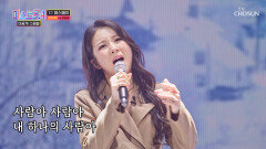 마음속에서 ‘내 하나의 사람은 가고’ 감성 장인 최희재가 들어왔어요 TV CHOSUN 260203 방송