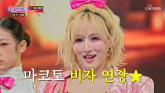 ‘오늘 밤’잠은 글렀어요🤦‍️ 마코토의 댄스에 어깨가🤷‍️ 안 멈춰져요 TV CHOSUN 260203 방송