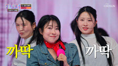 웃음과 노래 놓치지 않을 거예요 흥 넘치는 세영의 ‘추억의 발라드’ TV CHOSUN 260203 방송