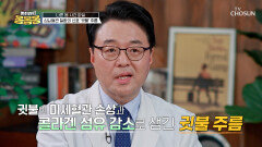 귓불을 보면 알 수 있다? 심근경색을 부르는 콜라겐 부족 시그널 TV CHOSUN 250125 방송