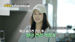 초저분자 어린 콜라겐 혈관 나이 되돌리고 동안 미인으로 변신🤗 TV CHOSUN 250125 방송