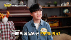 HSy2 작은 키 스트레스 타파 1년 만에 키 큰 아이로 거듭난 비결 TV CHOSUN 250405 방송