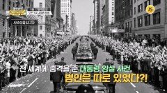전 세계에 충격을 준 대통령 암살 사건, 범인은 따로 있었다?!_하희라의 몸몸몸 10회 예고 TV CHOSUN 260517 방송