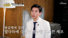 공포의 대명사 조선 일대를 두려움에 떨게 한 세조도 피하지 못한 관절염🦴 TV CHOSUN 250517 방송