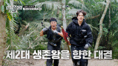 아시아 최정상의 생존왕을 가린다!_생존왕2 프롤로그 TV CHOSUN 260520 방송