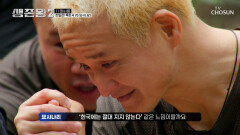 절대 질 수 없는 싸움 팔씨름 한일전의 승자는🫣 TV CHOSUN 260520 방송