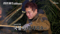 감동의 맛 대나무 통에 만든 생선탕에 잔뜩 배긴 훈연 향 TV CHOSUN 260527 방송