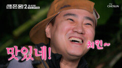소금과 후추만 있다면🧂 여기가 바로 극락 살 한 점도 놓치지 않을 거예요 TV CHOSUN 260610 방송